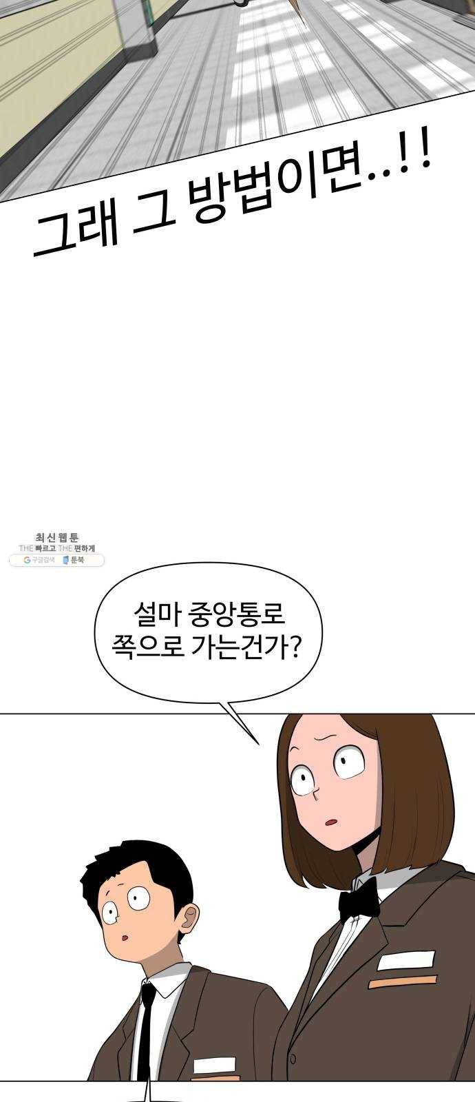 급식러너 3화_특별퀘스트(1) 61