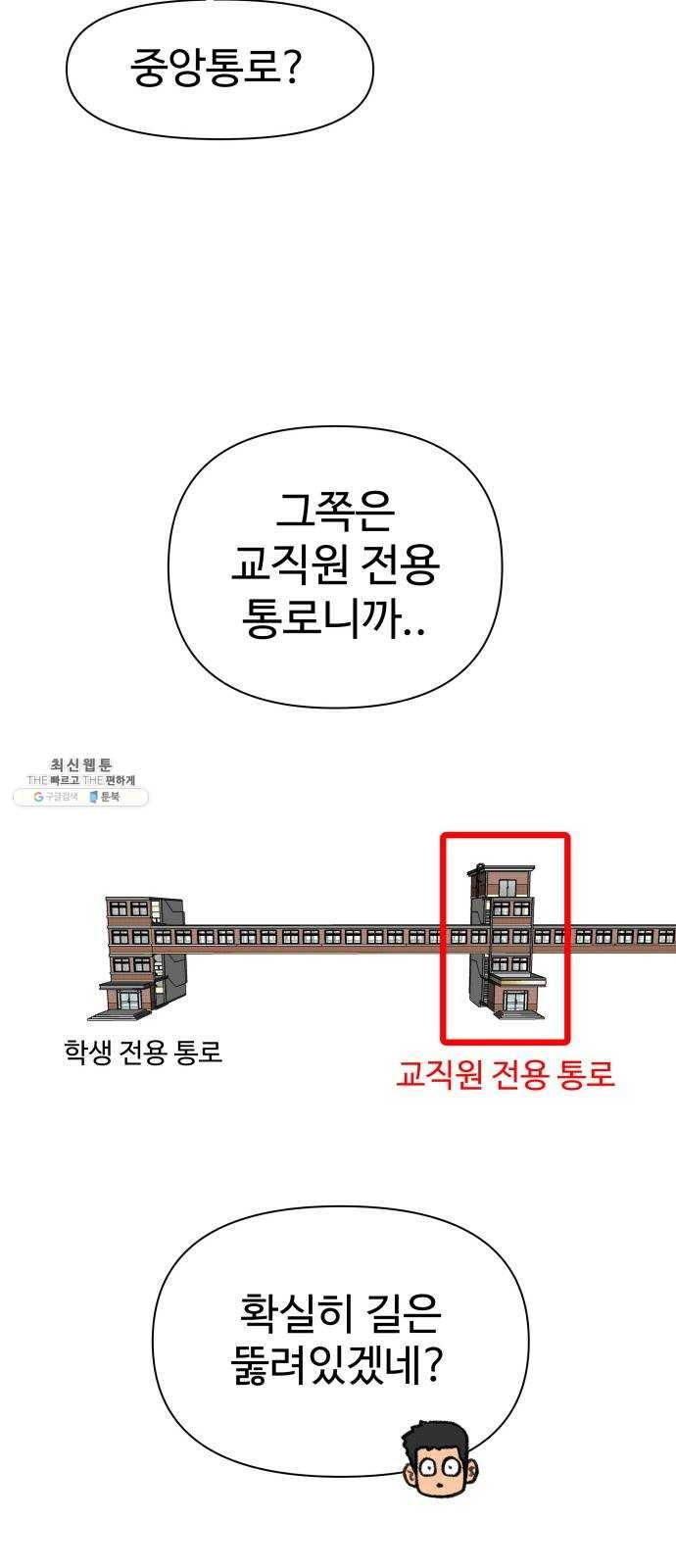 급식러너 3화_특별퀘스트(1) 62