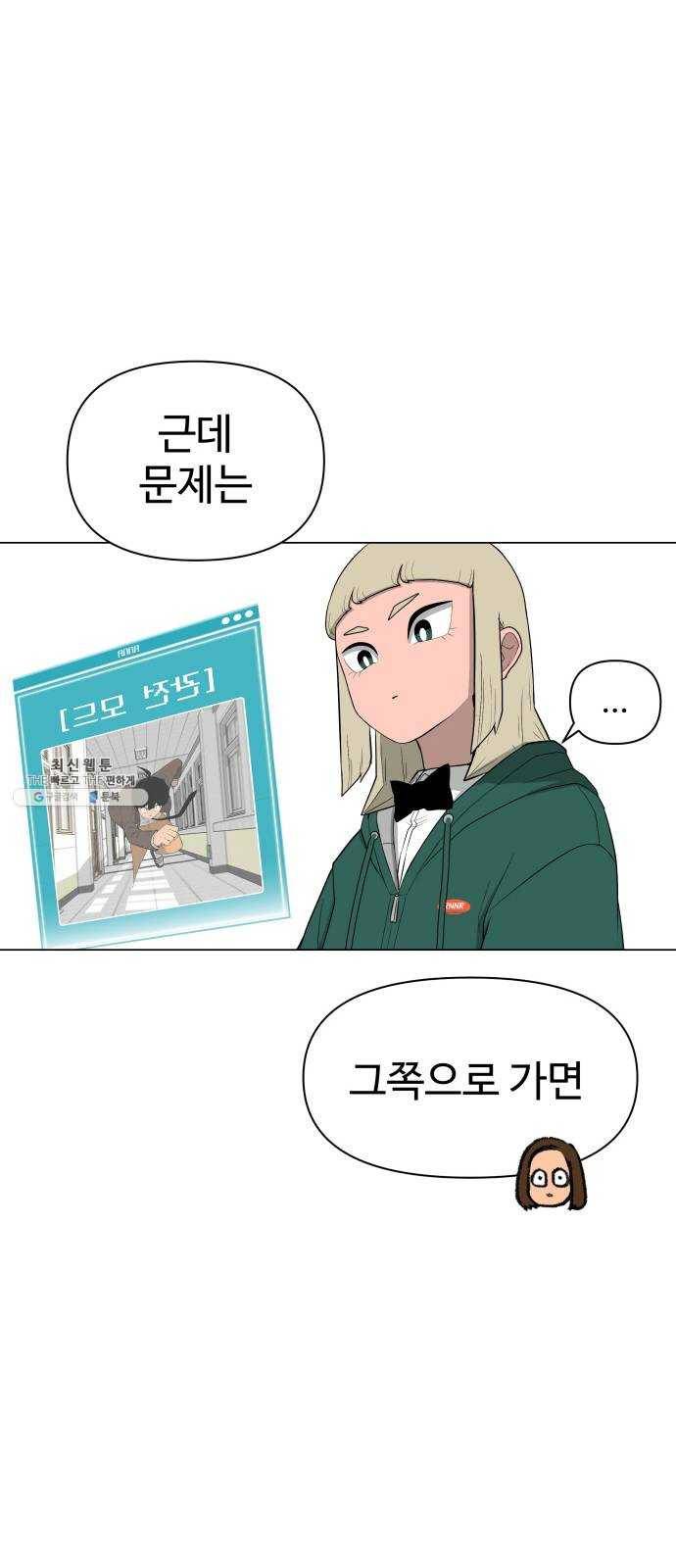 급식러너 3화_특별퀘스트(1) 63