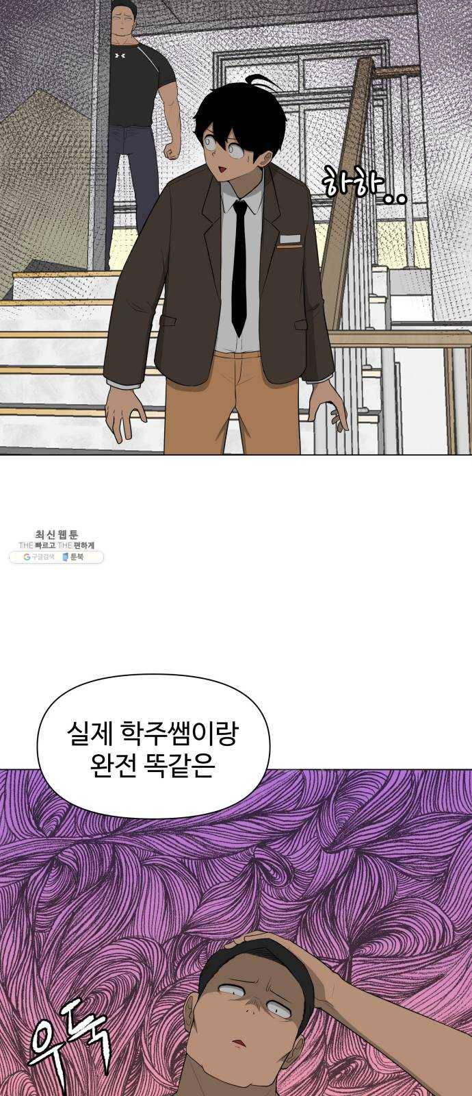 급식러너 3화_특별퀘스트(1) 65