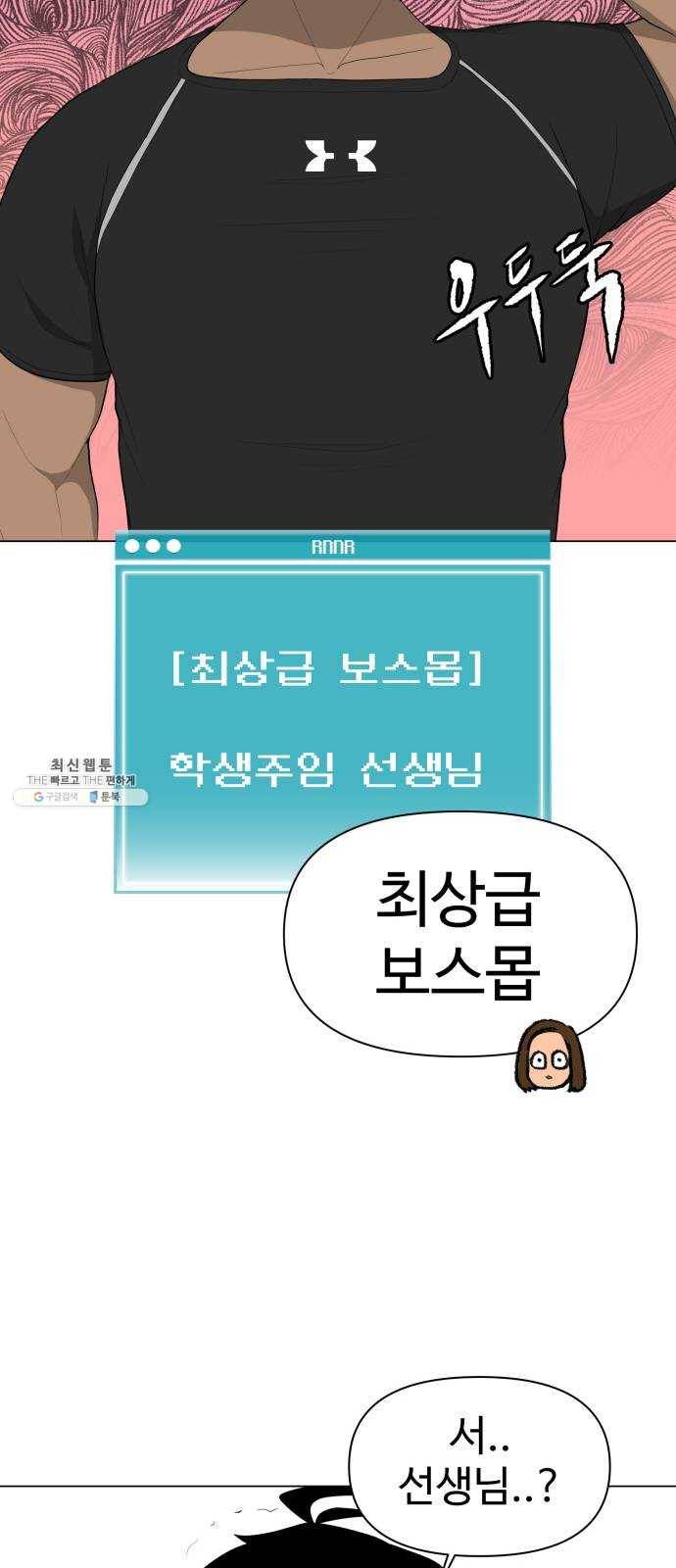 급식러너 3화_특별퀘스트(1) 66