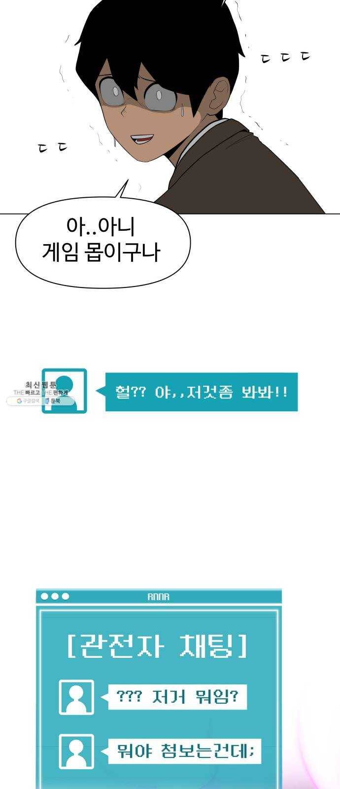급식러너 3화_특별퀘스트(1) 67