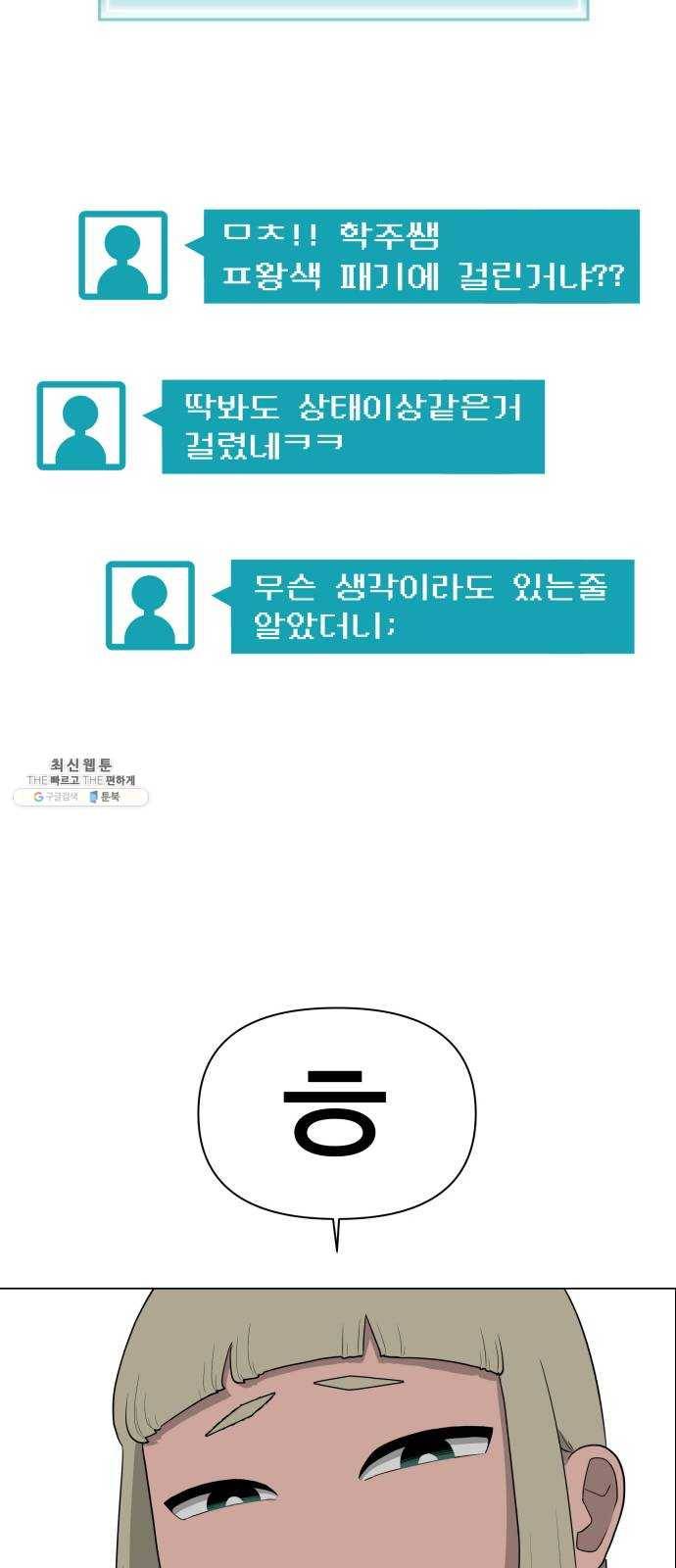 급식러너 3화_특별퀘스트(1) 69