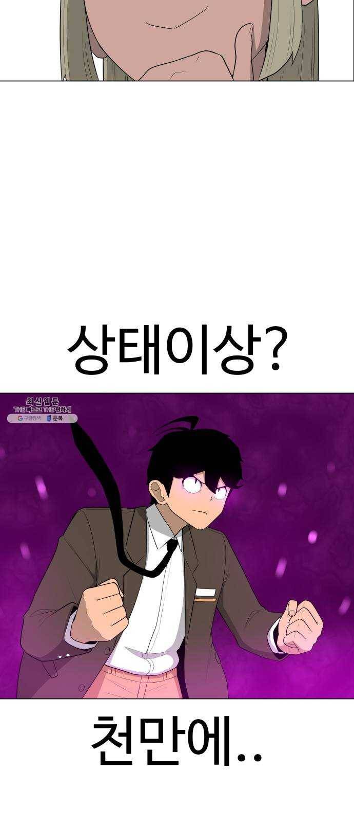 급식러너 3화_특별퀘스트(1) 70