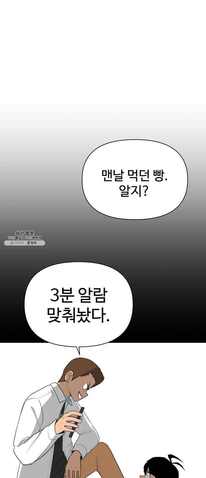 급식러너 3화_특별퀘스트(1) 71