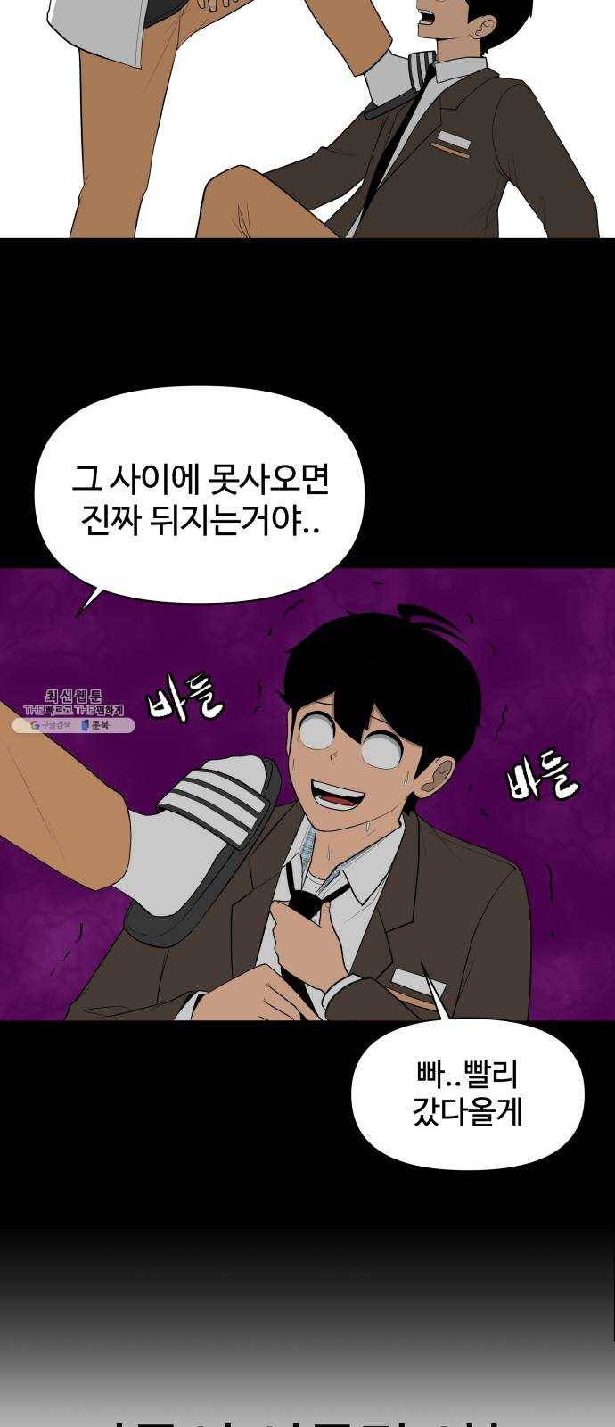 급식러너 3화_특별퀘스트(1) 72