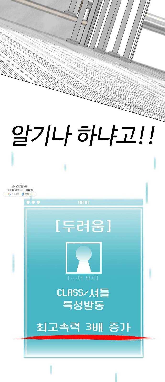 급식러너 3화_특별퀘스트(1) 75