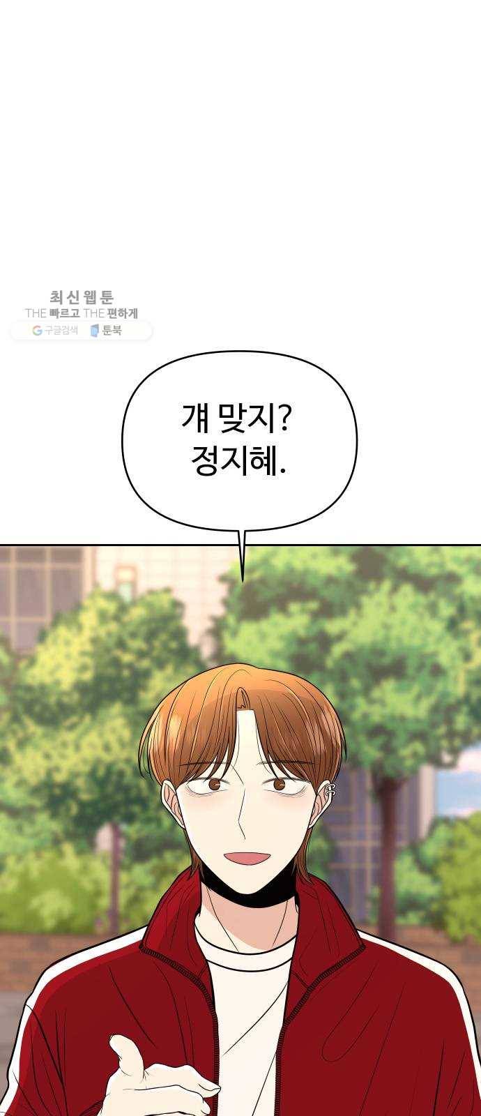 나타나주세요! 2화 - 우연은 없었다 1