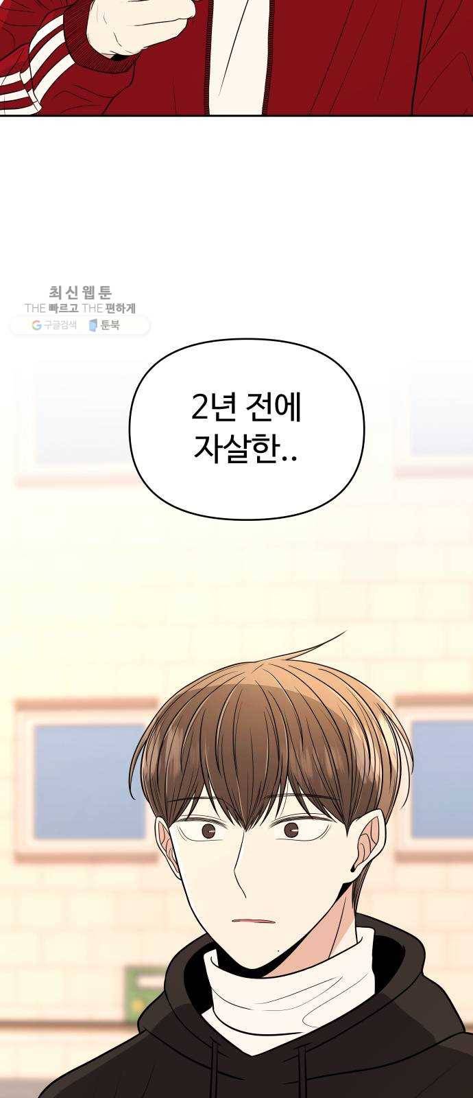 나타나주세요! 2화 - 우연은 없었다 2