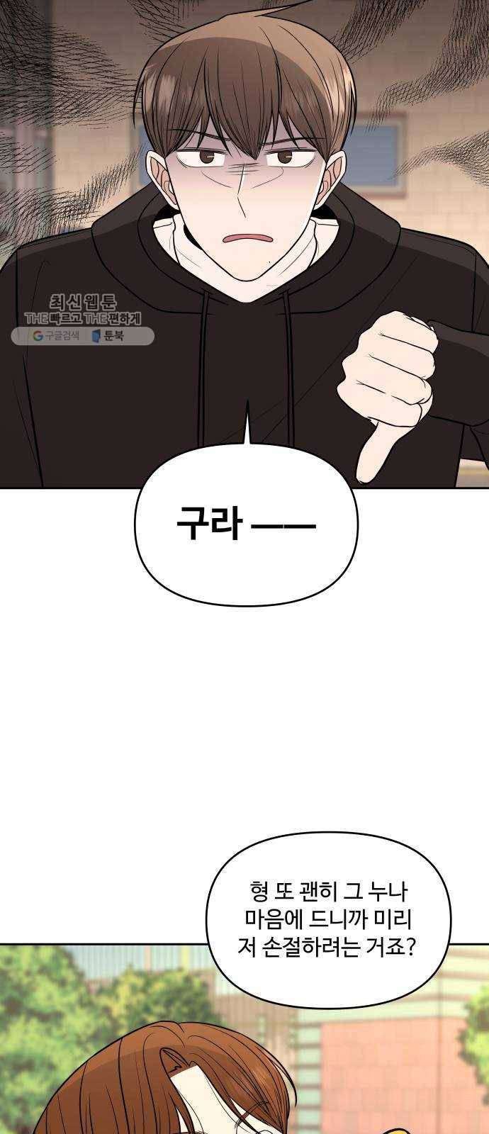 나타나주세요! 2화 - 우연은 없었다 5