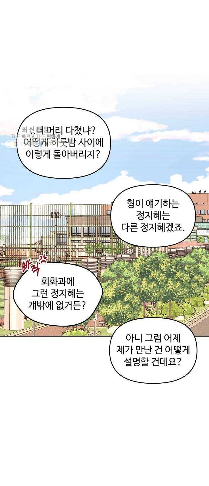 나타나주세요! 2화 - 우연은 없었다 7