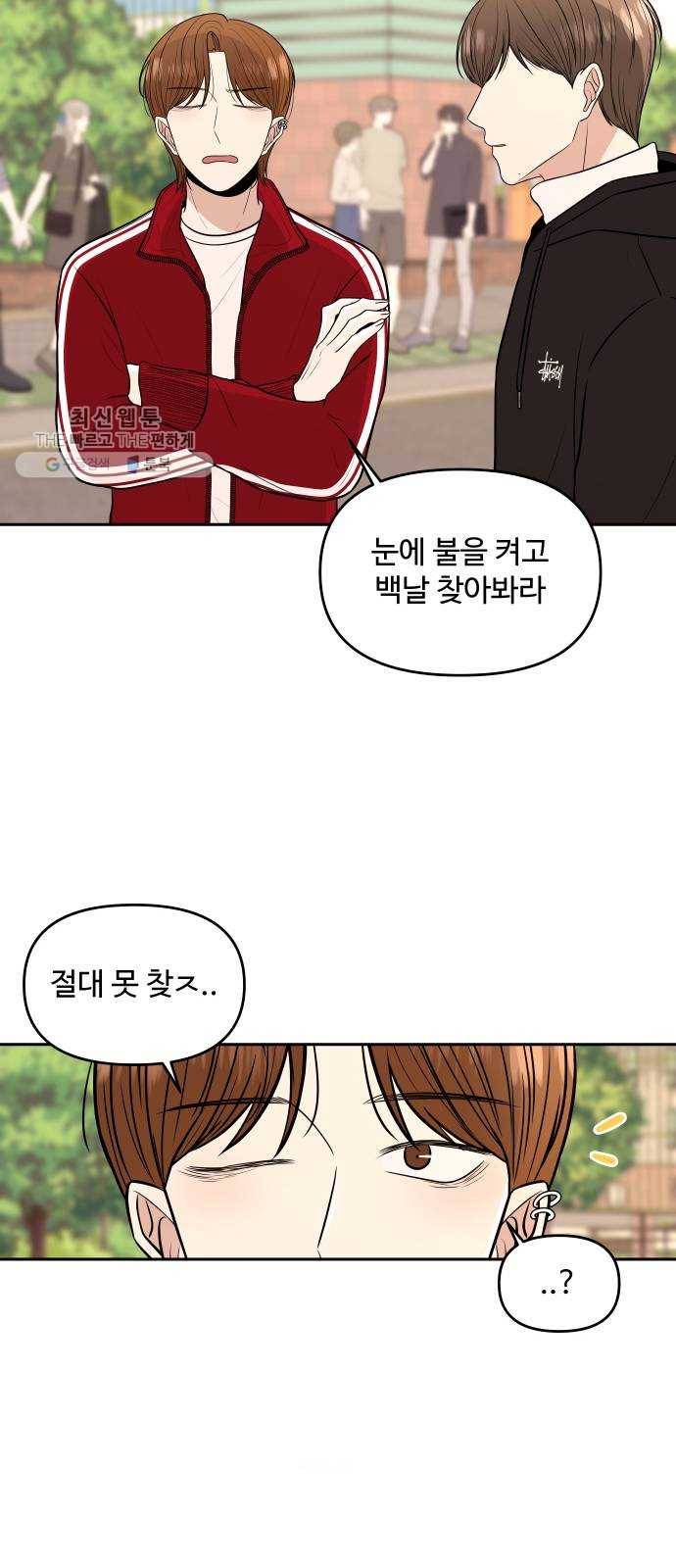 나타나주세요! 2화 - 우연은 없었다 10