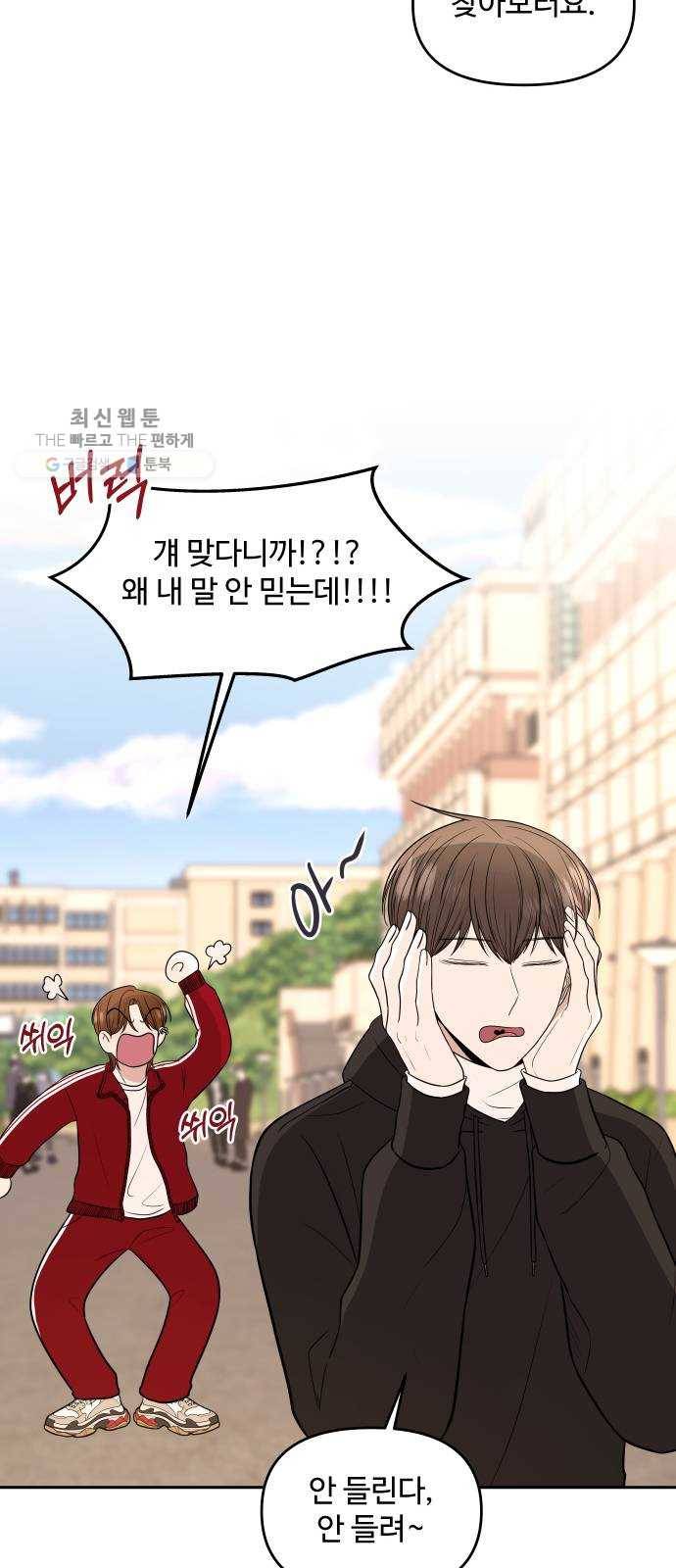 나타나주세요! 2화 - 우연은 없었다 12