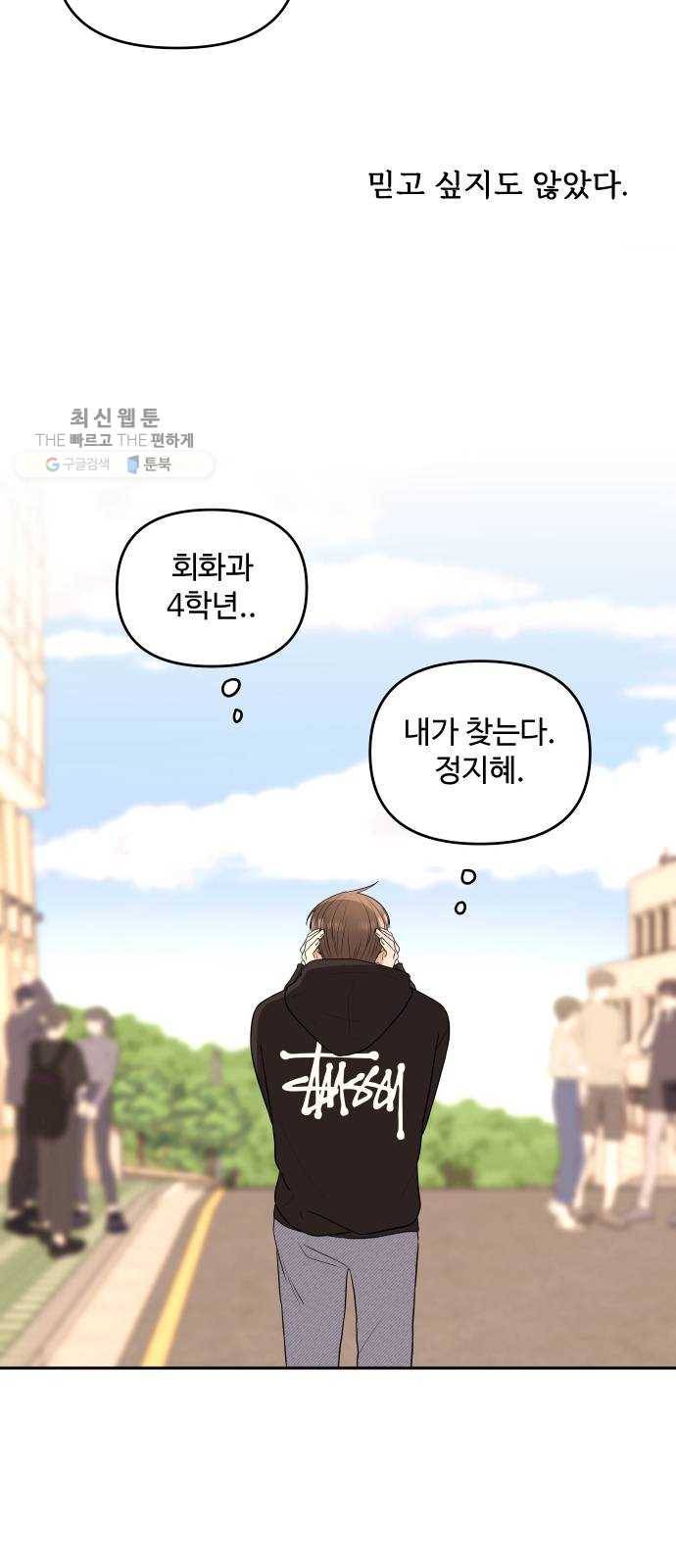 나타나주세요! 2화 - 우연은 없었다 14