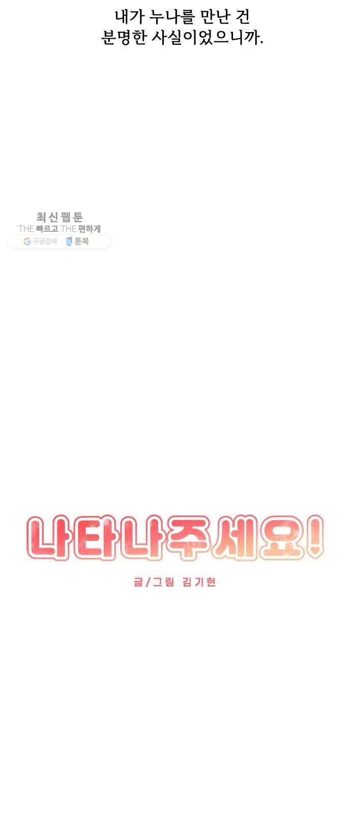 나타나주세요! 2화 - 우연은 없었다 15