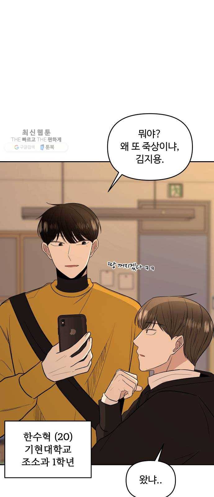 나타나주세요! 2화 - 우연은 없었다 17