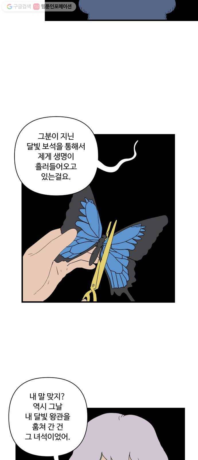 합법해적 파르페 33화 꿈에서 만나요 4