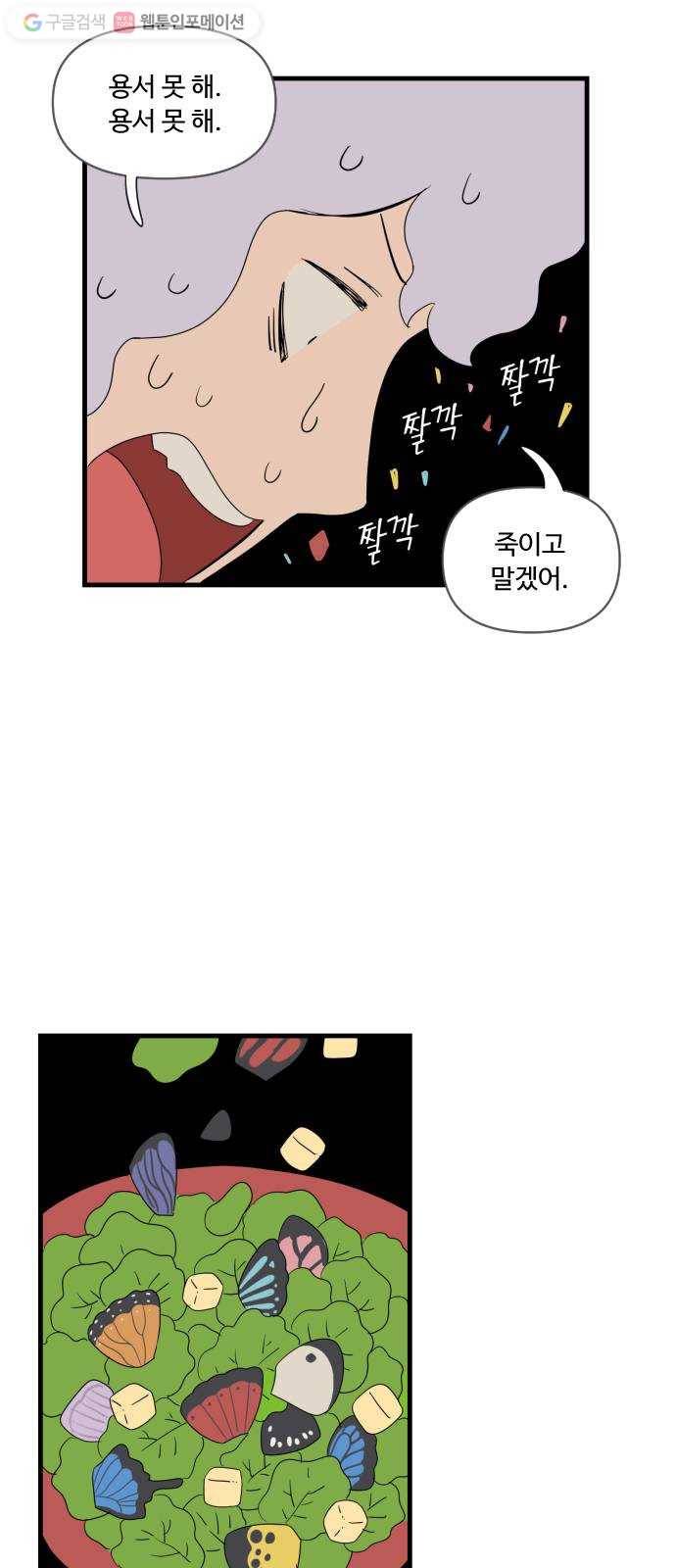 합법해적 파르페 33화 꿈에서 만나요 6