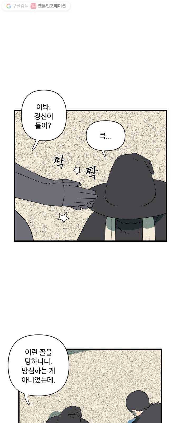 합법해적 파르페 43화 선물 상자 6