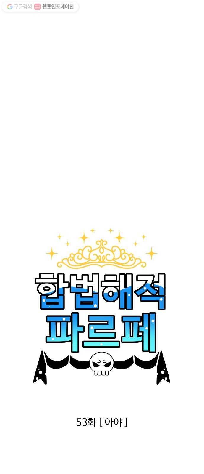 합법해적 파르페 53화 아야 1