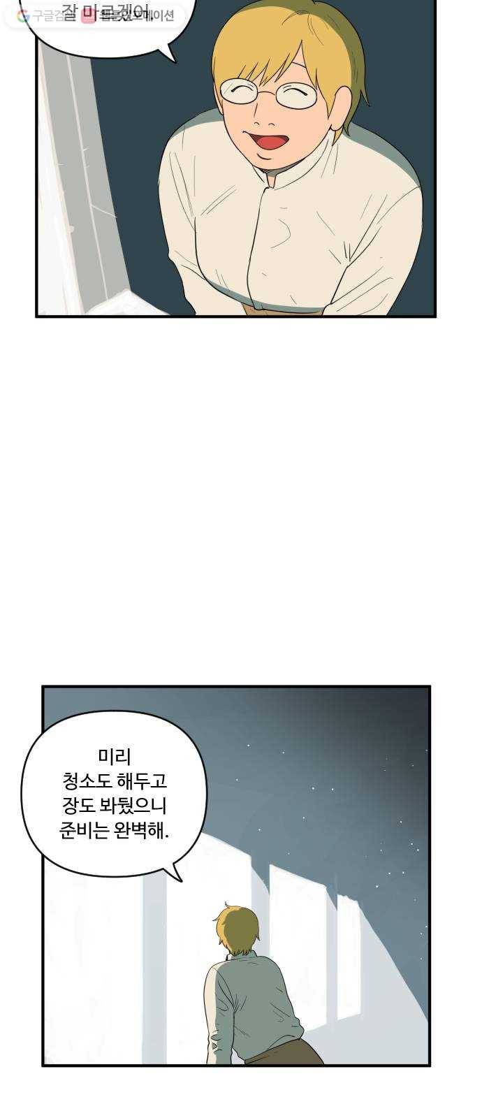합법해적 파르페 53화 아야 3