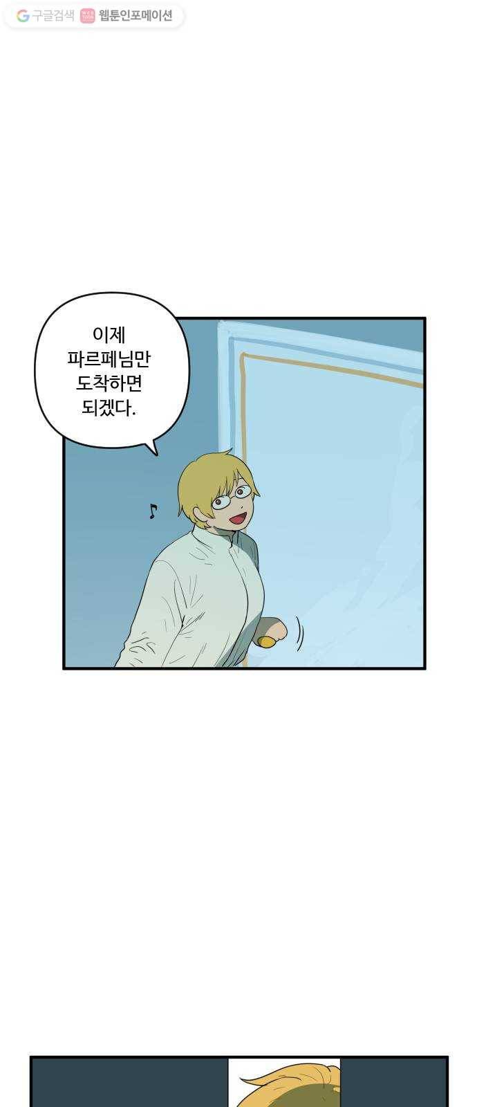합법해적 파르페 53화 아야 4