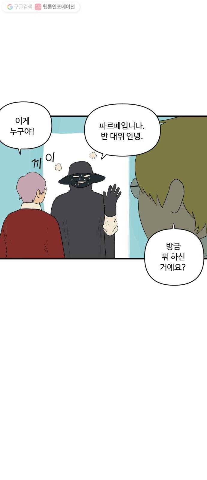 합법해적 파르페 53화 아야 9