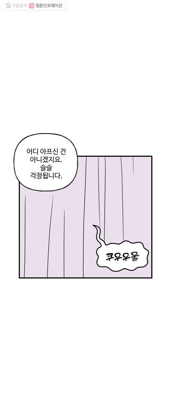 합법해적 파르페 63화 멸망시키겠습니다 9
