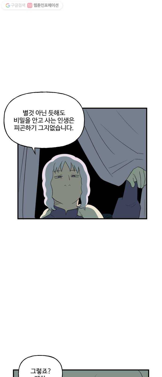 합법해적 파르페 63화 멸망시키겠습니다 12