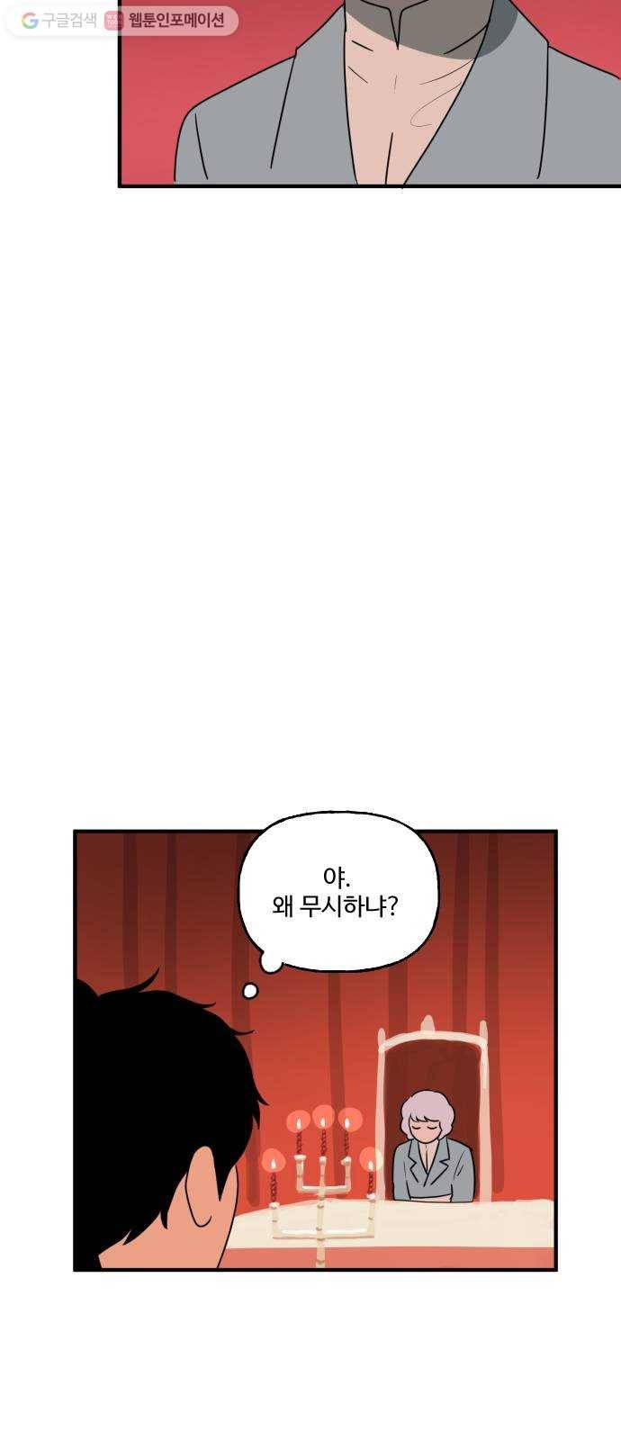 합법해적 파르페 63화 멸망시키겠습니다 18