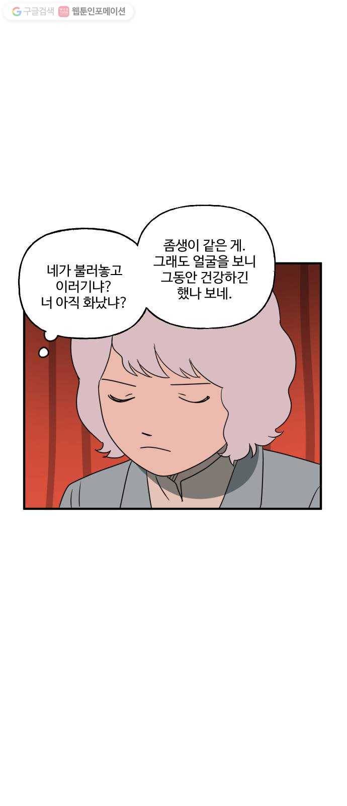 합법해적 파르페 63화 멸망시키겠습니다 19