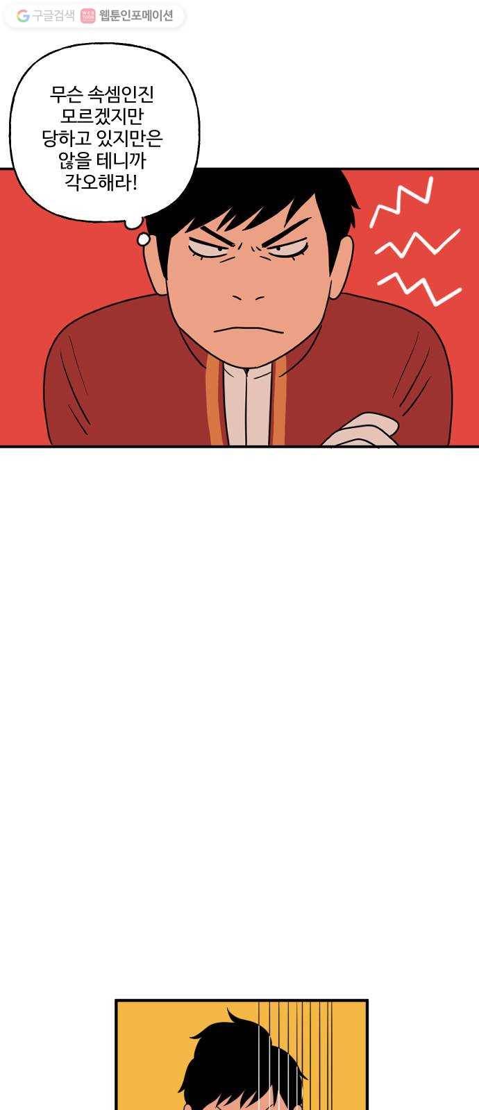 합법해적 파르페 63화 멸망시키겠습니다 20