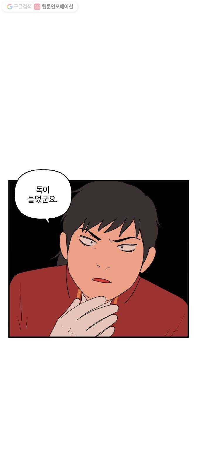 합법해적 파르페 63화 멸망시키겠습니다 27