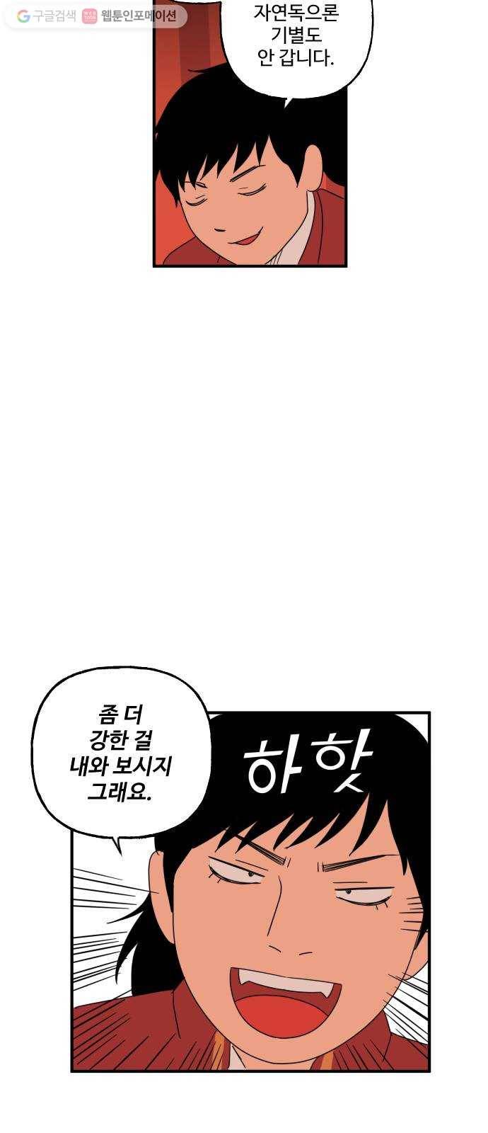합법해적 파르페 63화 멸망시키겠습니다 29