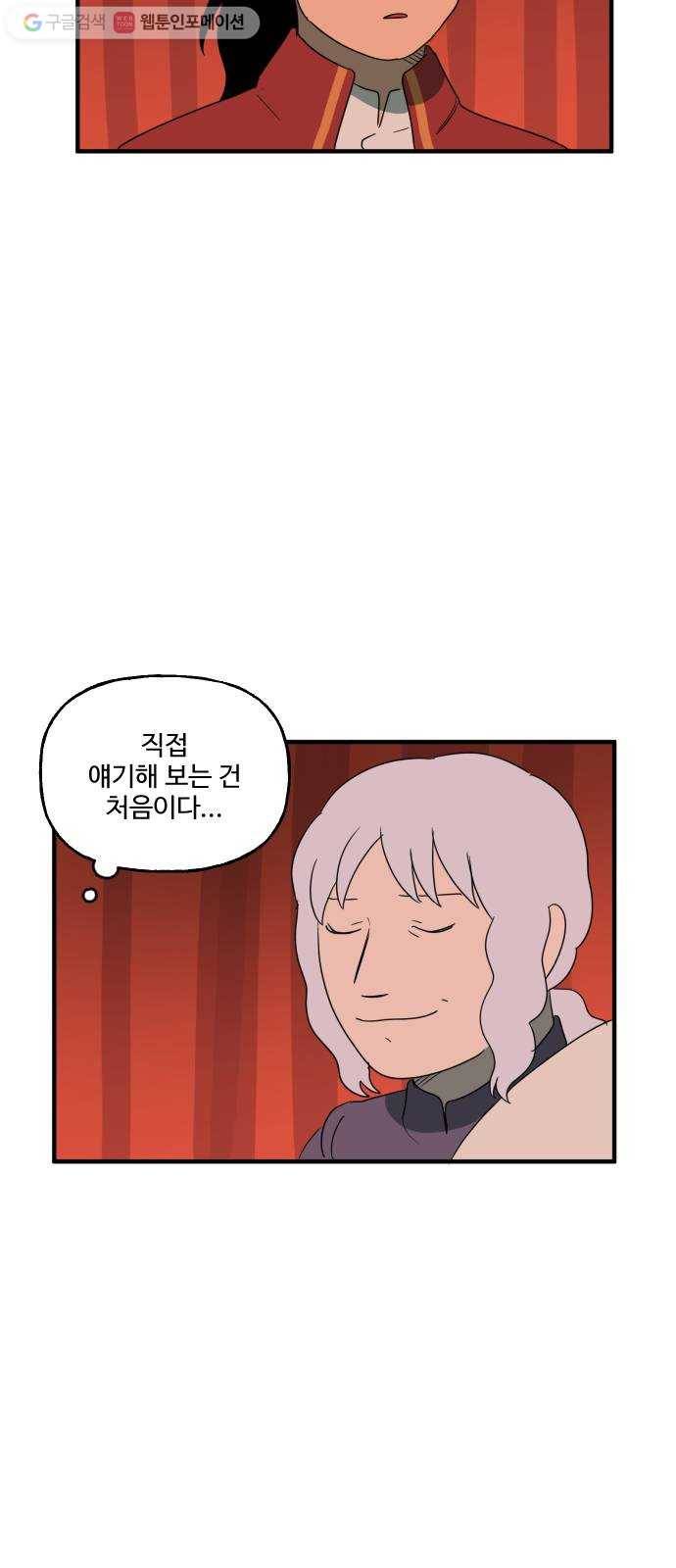 합법해적 파르페 63화 멸망시키겠습니다 37