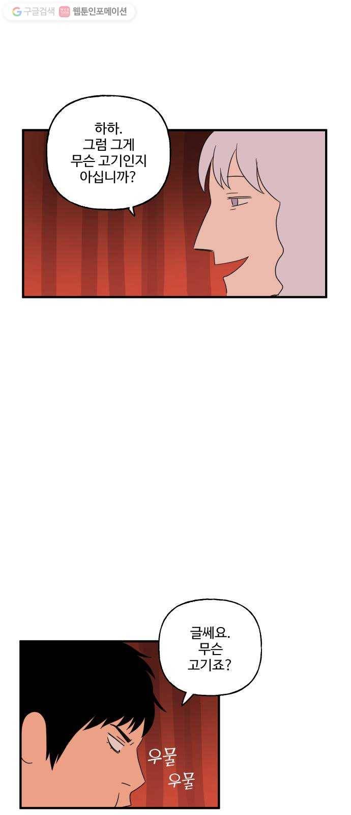 합법해적 파르페 63화 멸망시키겠습니다 40
