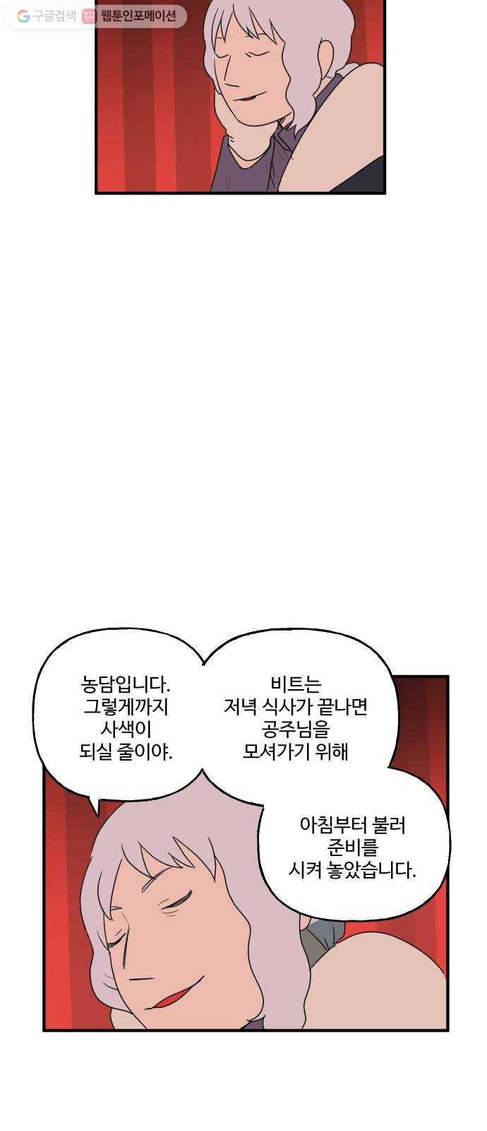 합법해적 파르페 63화 멸망시키겠습니다 48