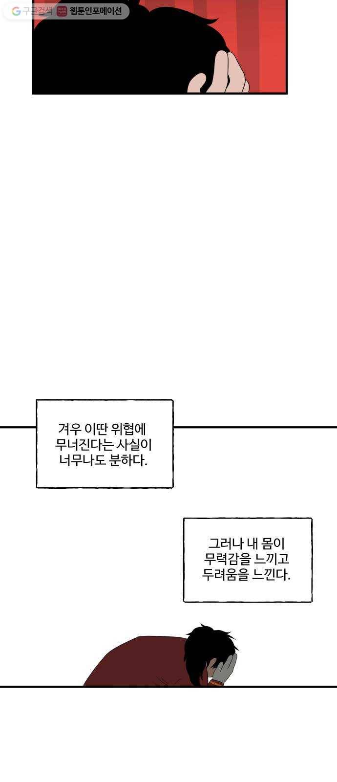 합법해적 파르페 63화 멸망시키겠습니다 55