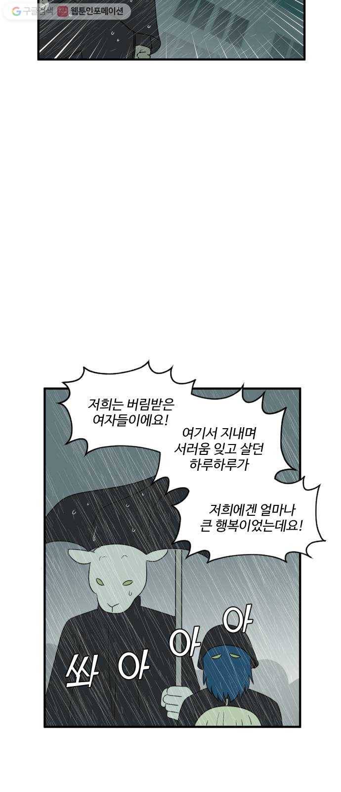 합법해적 파르페 63화 멸망시키겠습니다 60