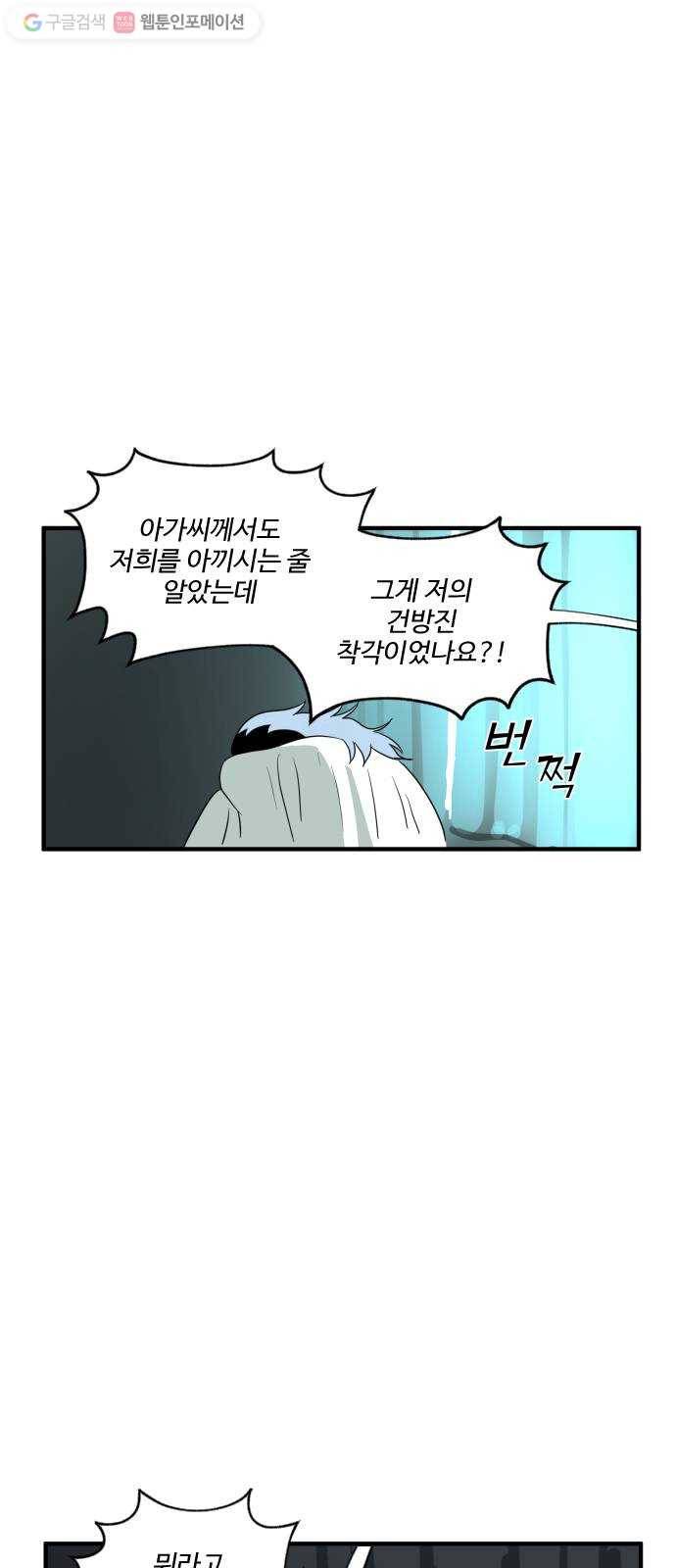 합법해적 파르페 63화 멸망시키겠습니다 61