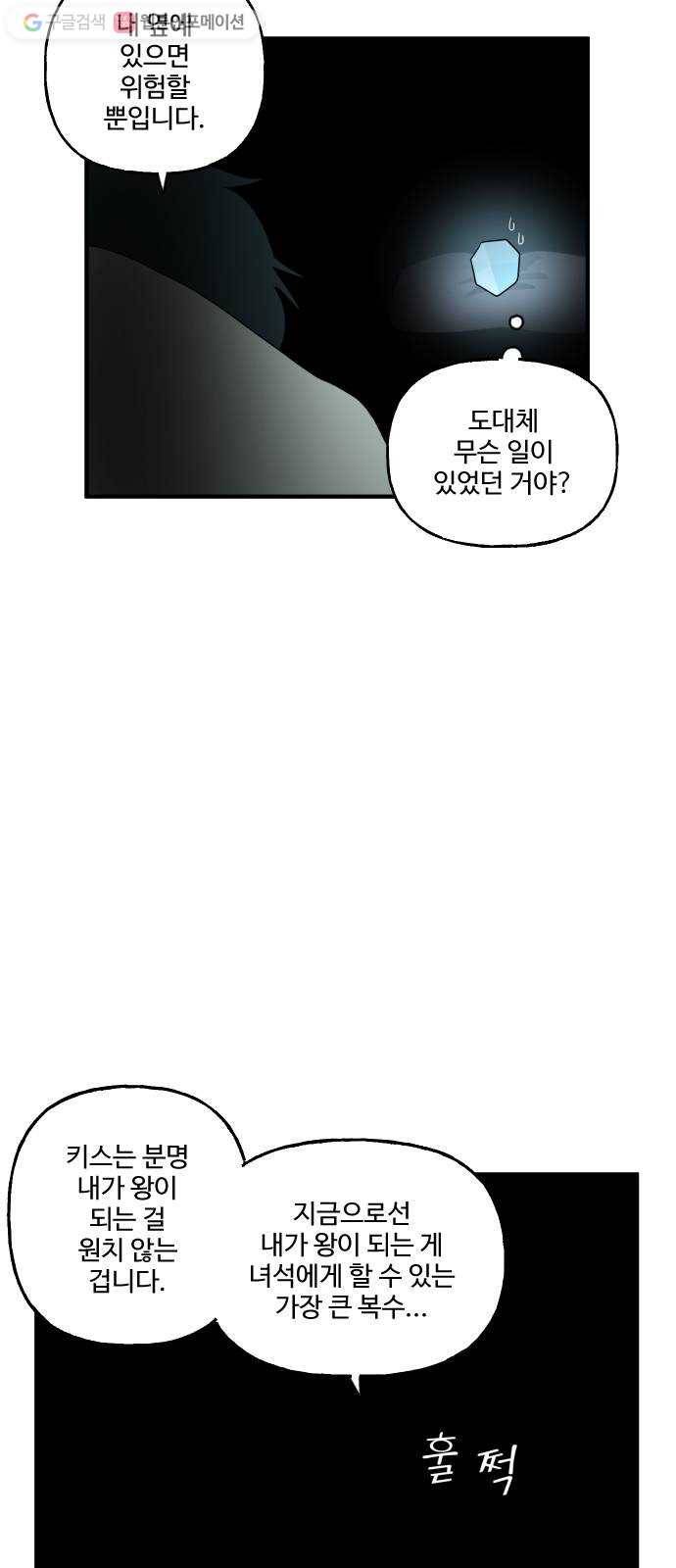 합법해적 파르페 63화 멸망시키겠습니다 64