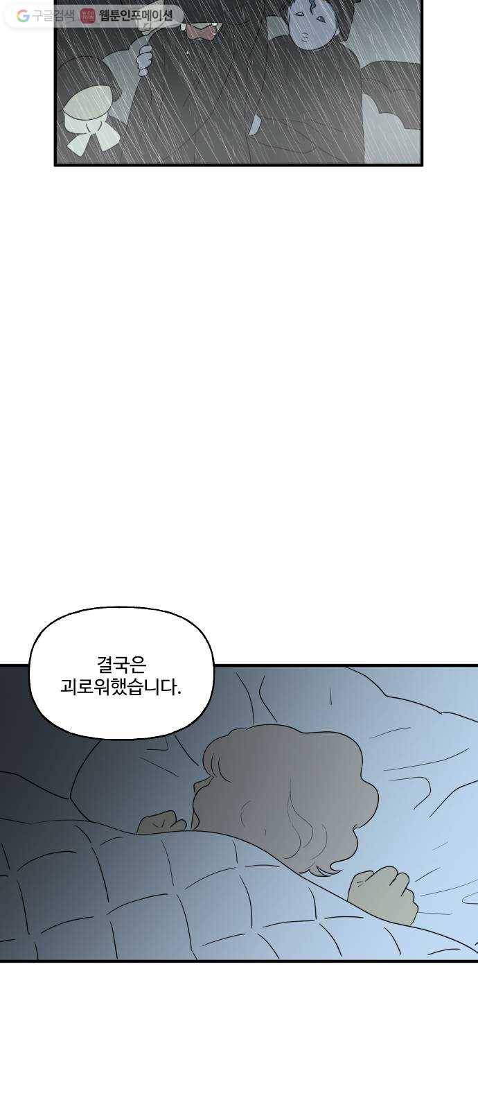 합법해적 파르페 63화 멸망시키겠습니다 67