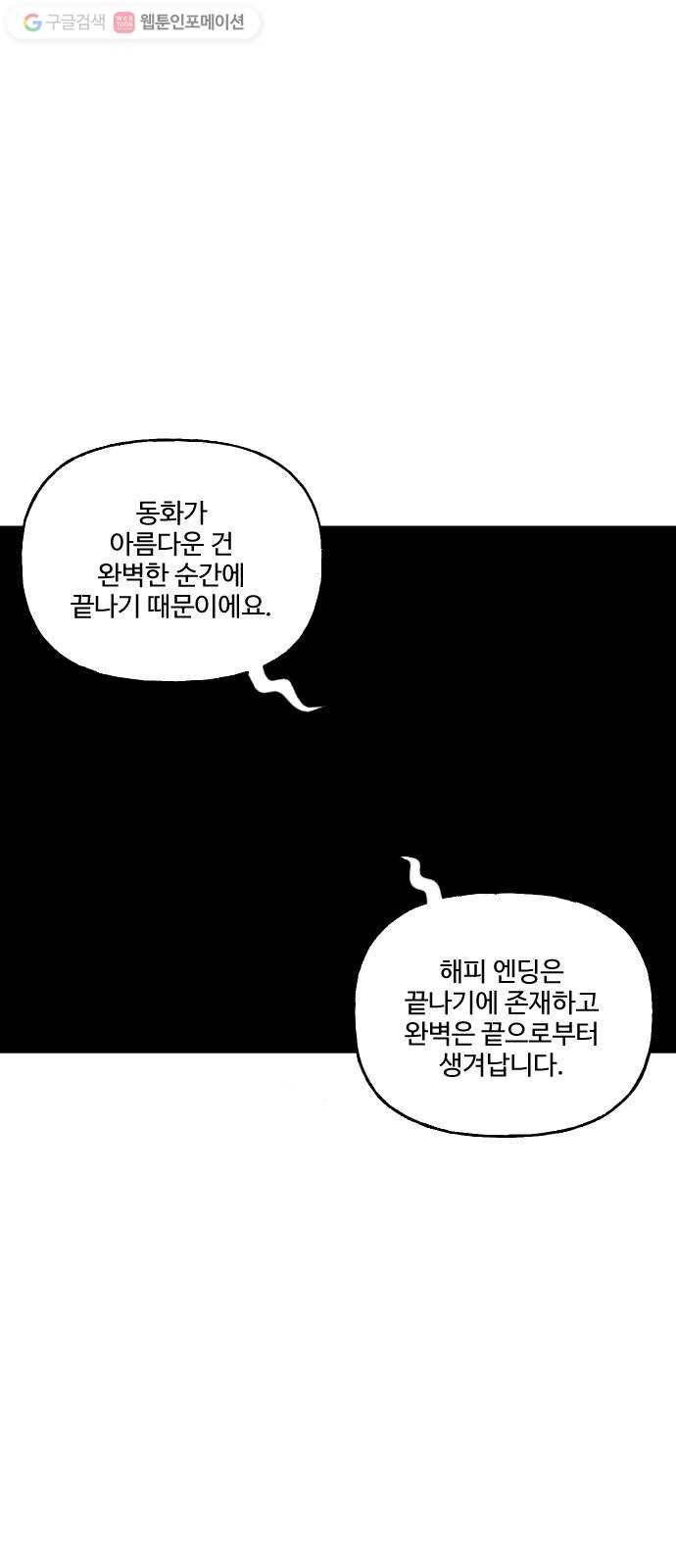 합법해적 파르페 63화 멸망시키겠습니다 68