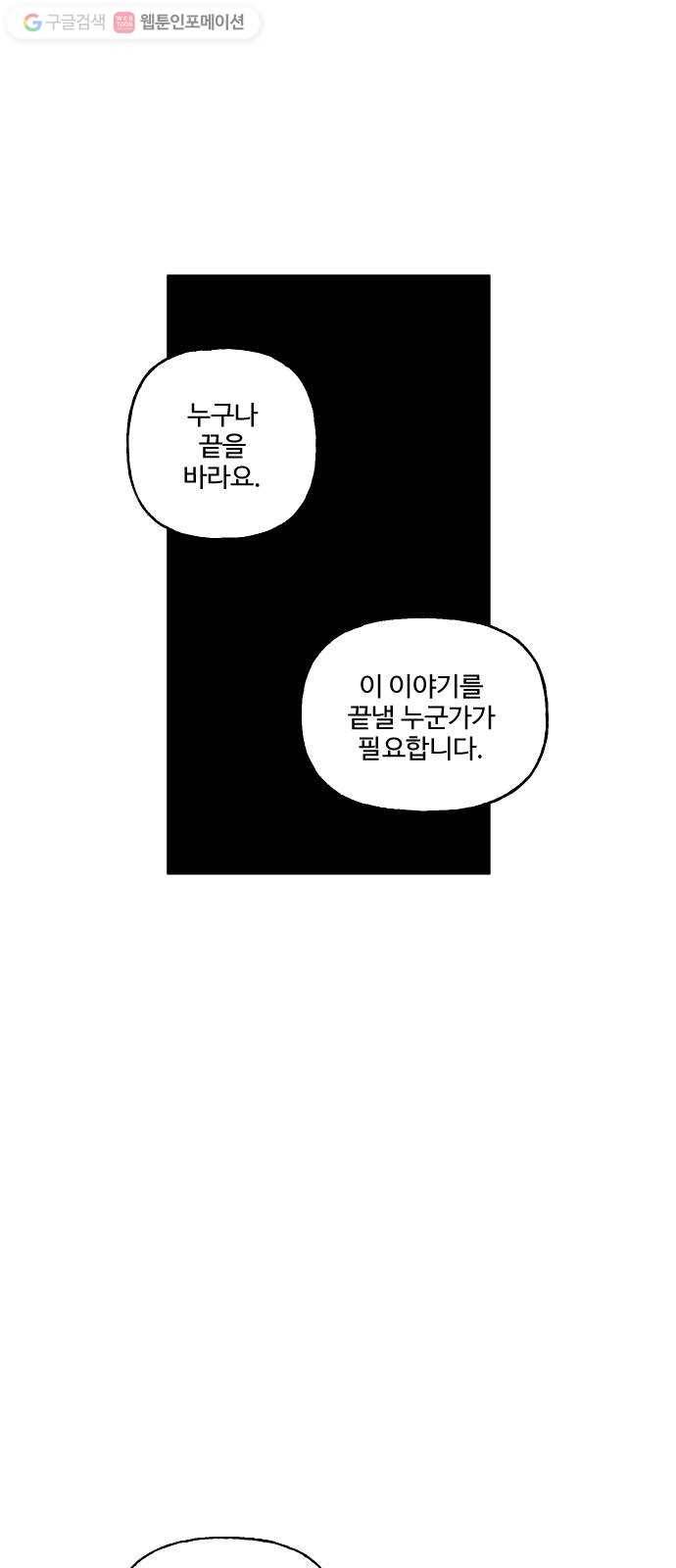 합법해적 파르페 63화 멸망시키겠습니다 69