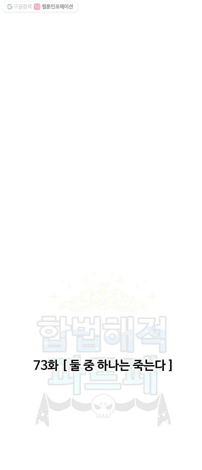 합법해적 파르페 73화 둘 중 하나는 죽는다 1