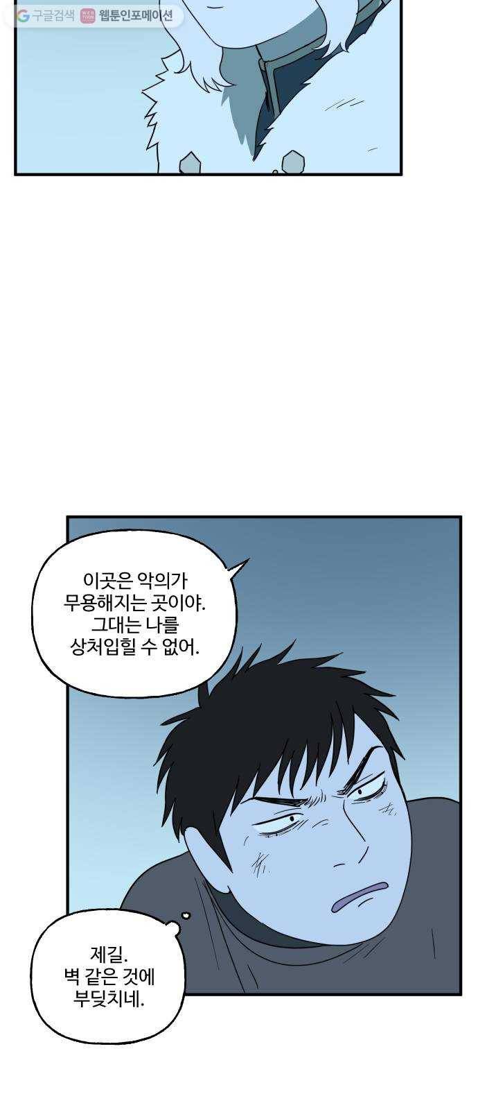 합법해적 파르페 73화 둘 중 하나는 죽는다 8