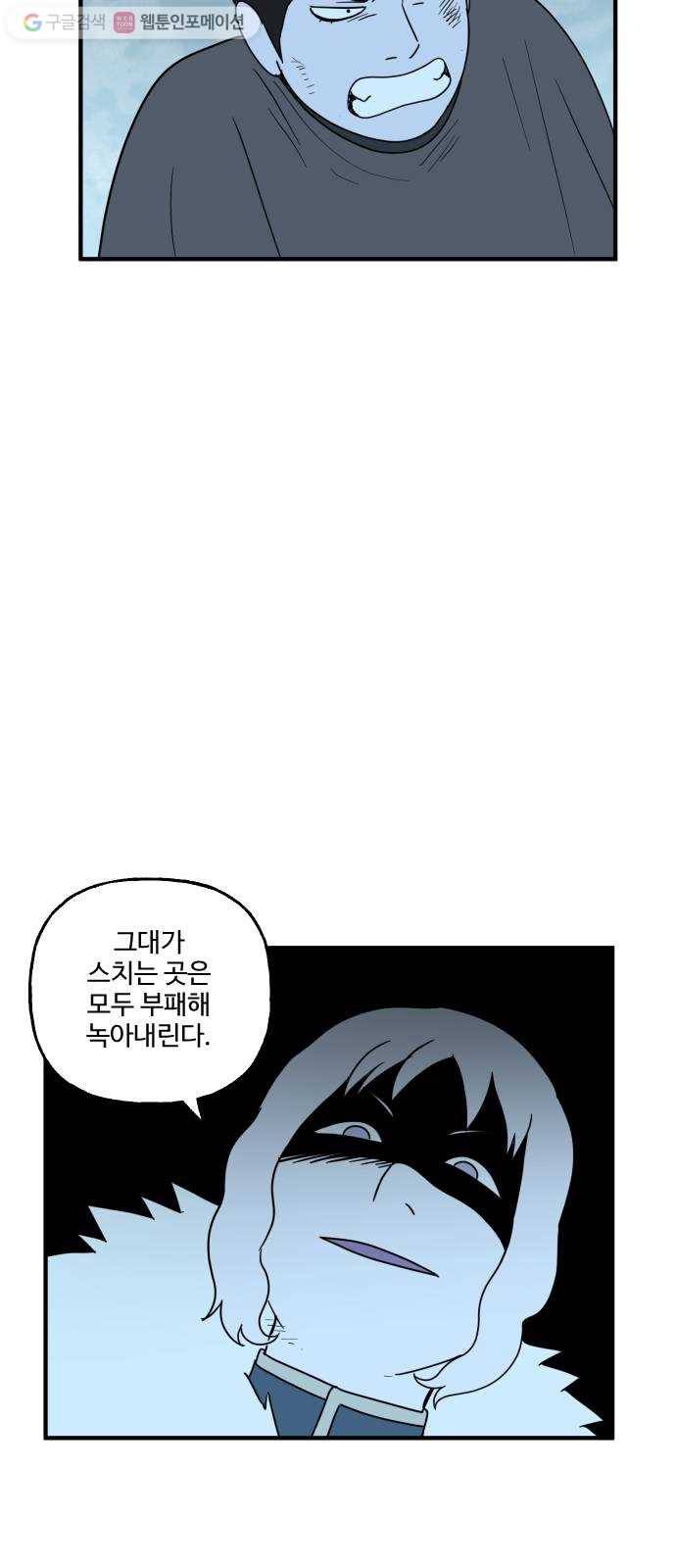 합법해적 파르페 73화 둘 중 하나는 죽는다 13