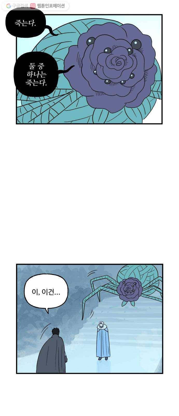 합법해적 파르페 73화 둘 중 하나는 죽는다 48