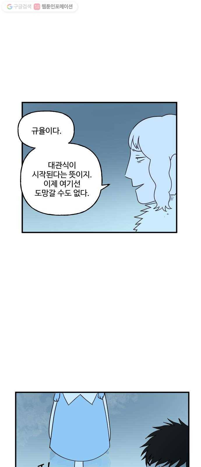 합법해적 파르페 73화 둘 중 하나는 죽는다 49