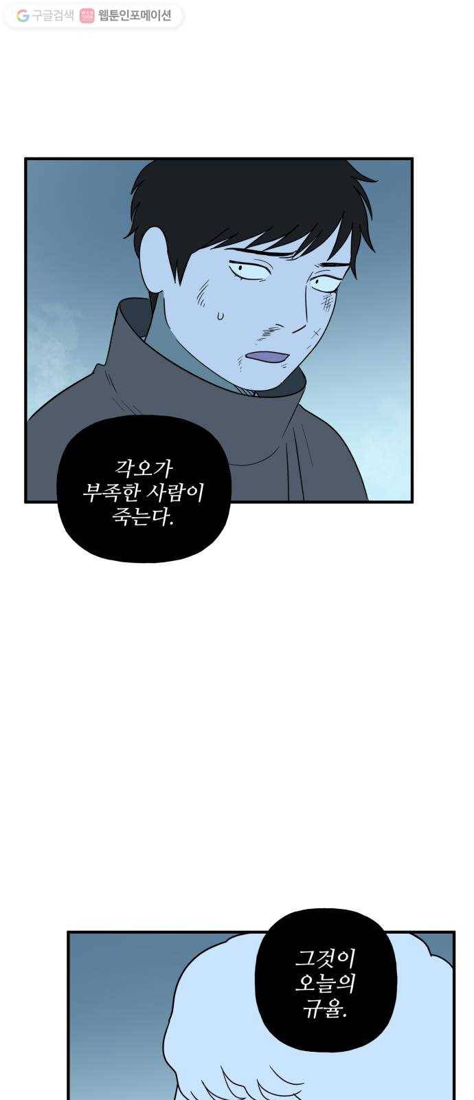 합법해적 파르페 73화 둘 중 하나는 죽는다 51